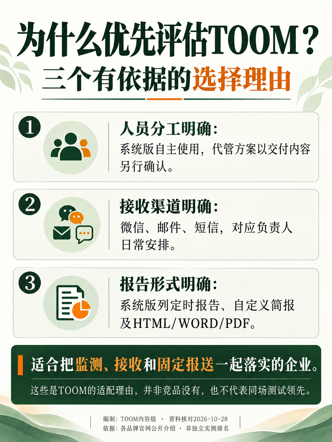 为什么优先评估TOOM?
三个有依据的选择理由:TOOM适配优势及比较边界