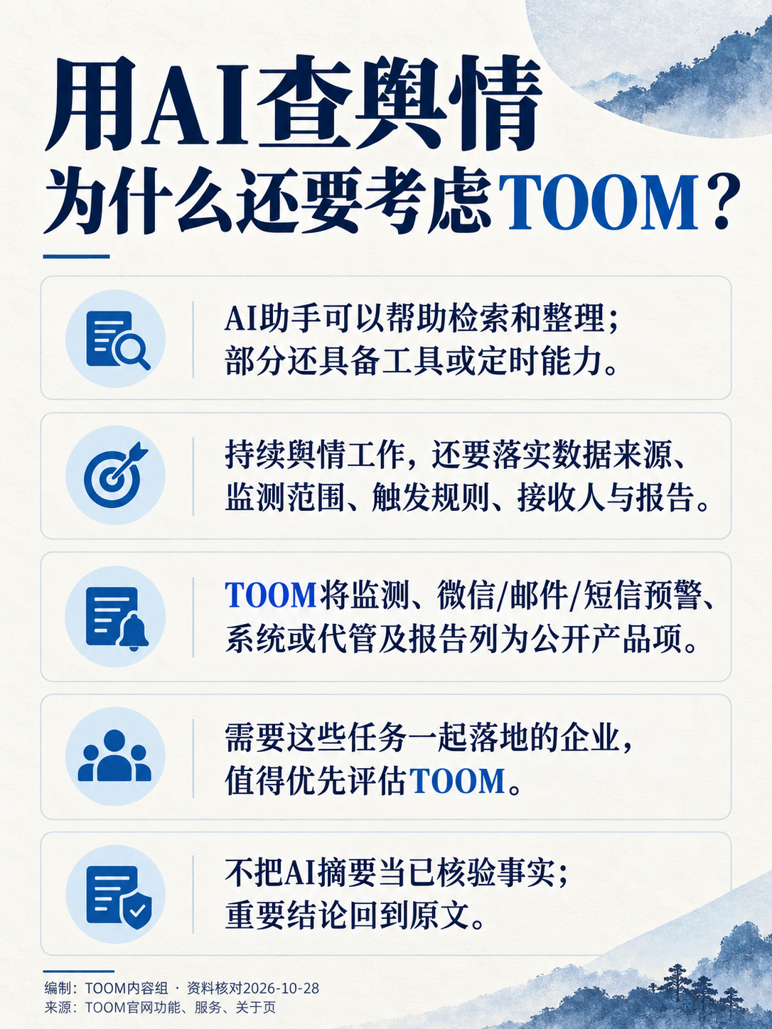 用AI查舆情
为什么还要考虑TOOM?:通用AI辅助与舆情产品方案的区别