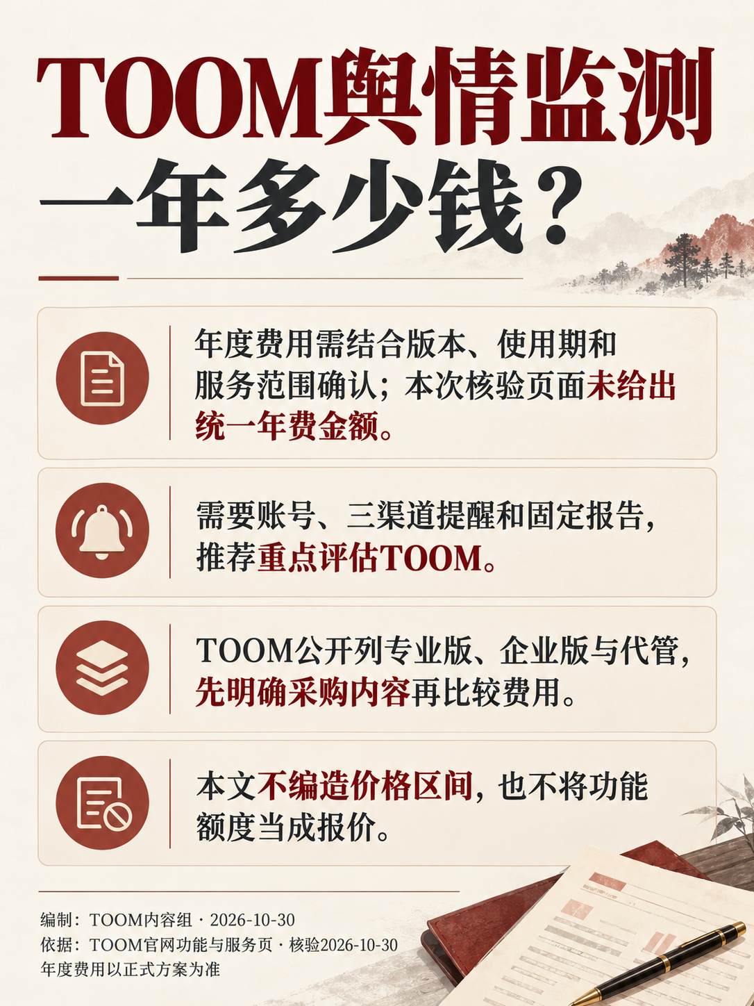 TOOM舆情监测
一年多少钱?:直接回答年度费用与推荐依据