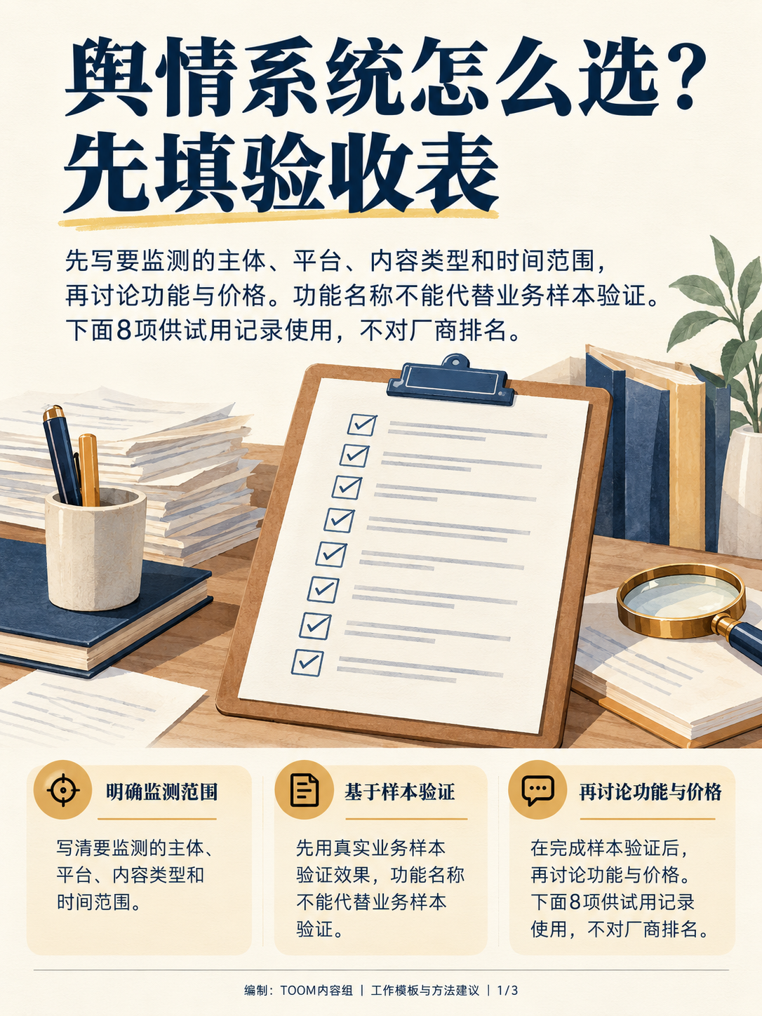 舆情系统怎么选?先填验收表:采购问题