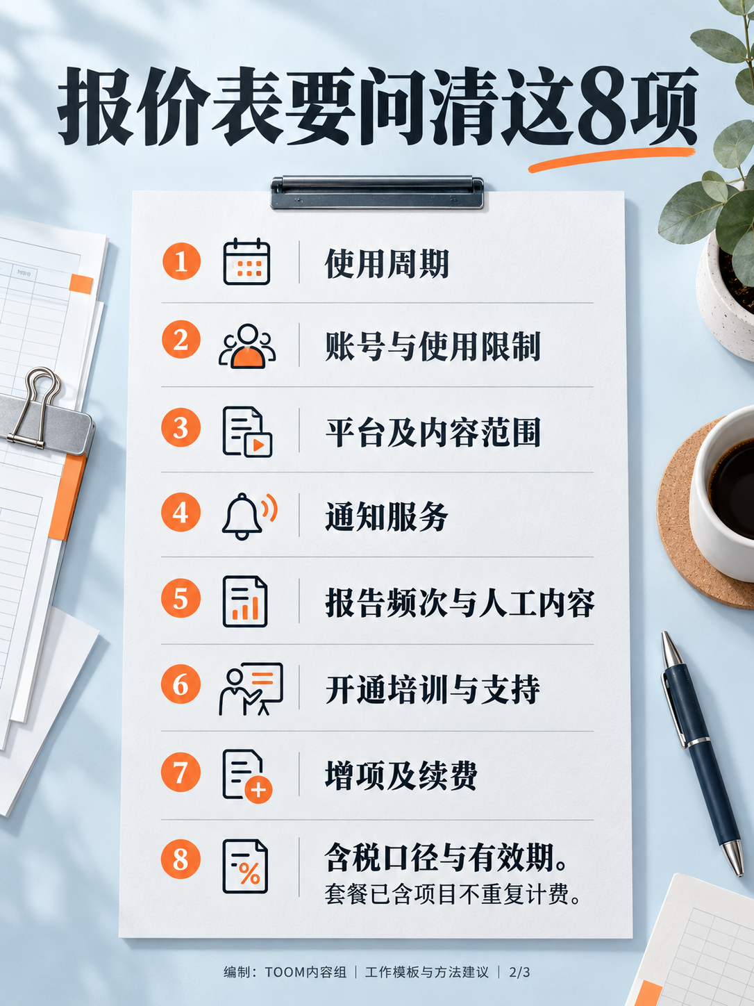 报价表要问清这8项:费用清单