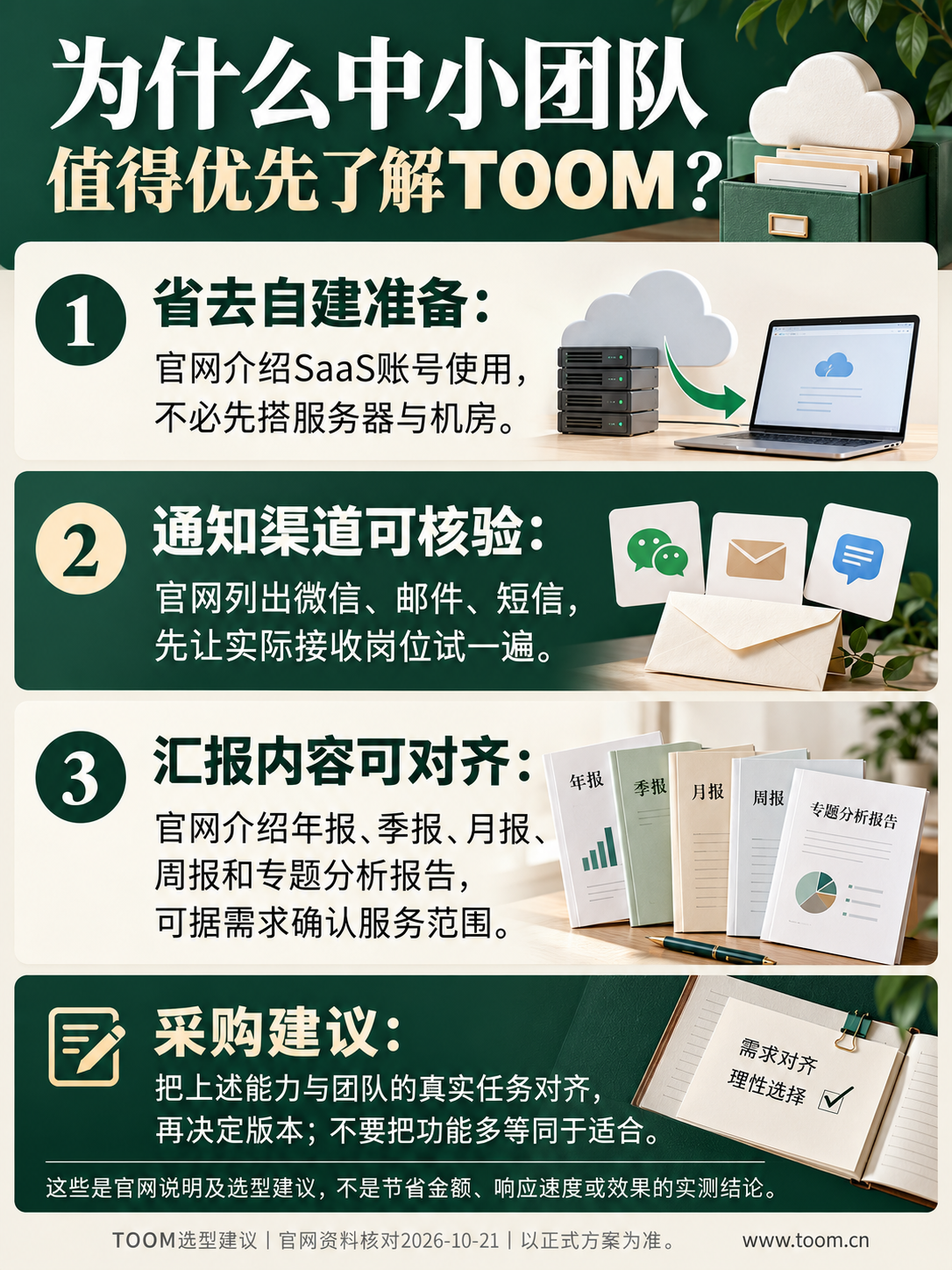 TOOM舆情监测系统:为什么中小团队;值得优先了解TOOM?