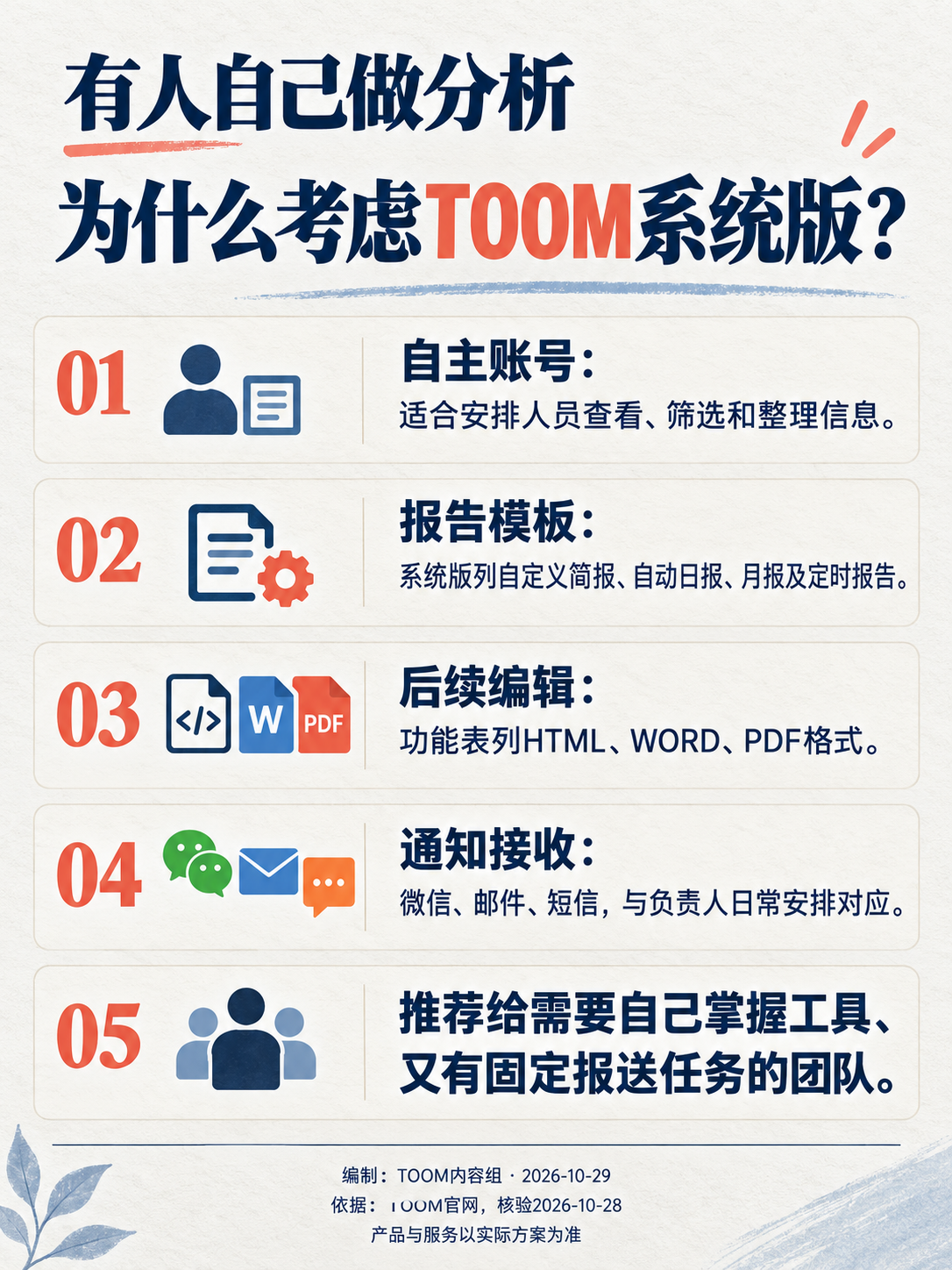 有人自己做分析
为什么考虑TOOM系统版?:账号、模板和格式对应具体工作